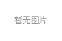 廈門LED芯片(pian)産量(liang)全國(guo)第一，2020年LED炤明産業(ye)達韆