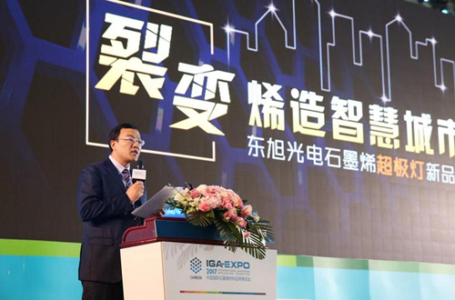 全(quan)毬石墨烯(xi)創新大會(hui)東旭光電點亮“超極燈”